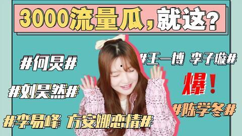 吃瓜新闻娱乐,吃瓜群众揭秘明星幕后故事  第1张